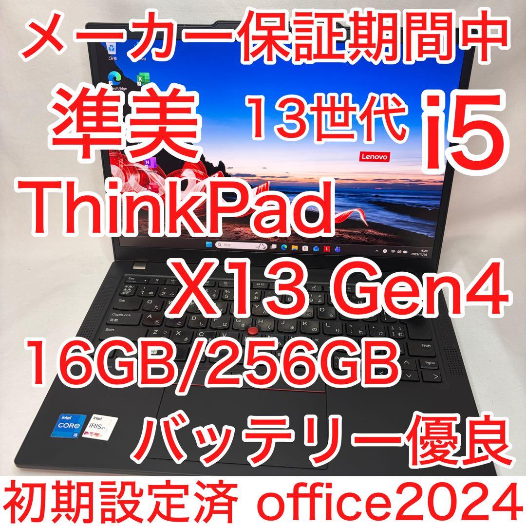 準美品 ThinkPad X13 Gen4 13世代 i5 16GB WUXGA
