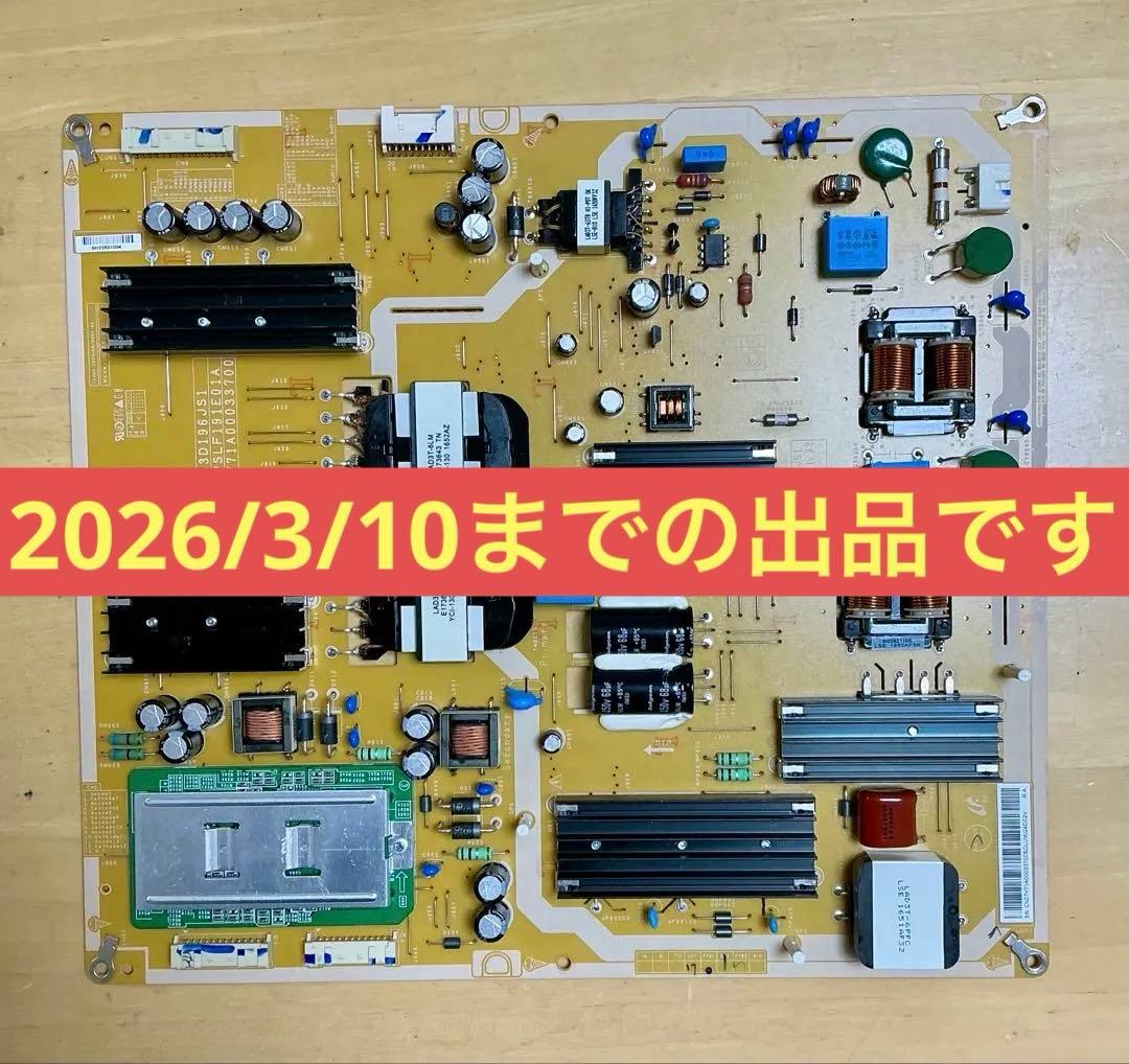 東芝レグザ55Z700X 55インチの制御基盤一式
