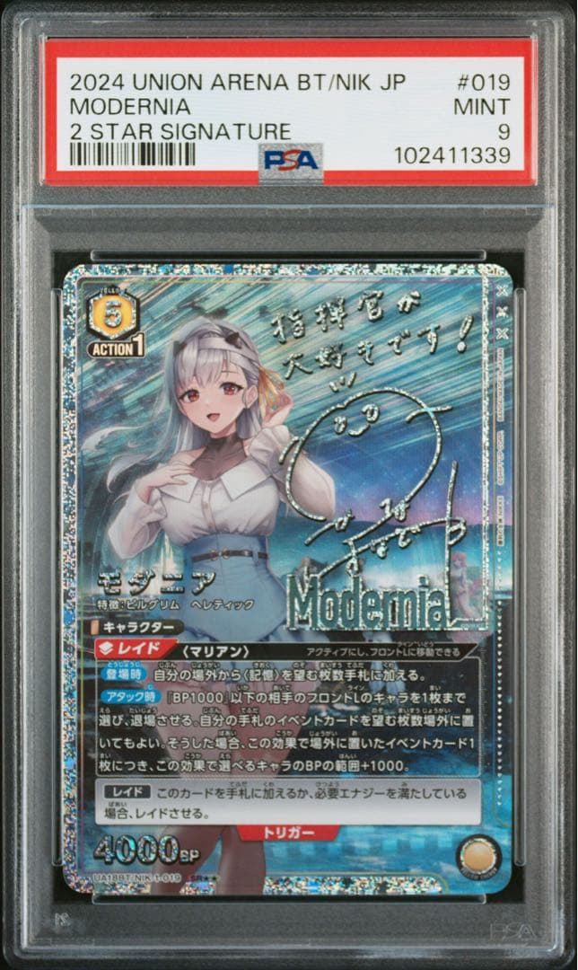 星2　PSA　ユニオンアリーナ　モダニア　パラレル　ユニアリ　サイン　NIKKE