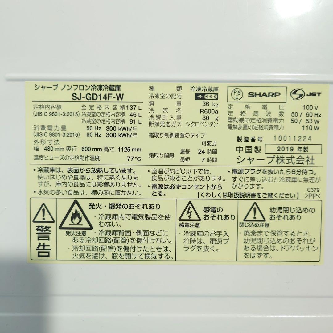 SHARP 冷蔵庫 SJ-GD14F-W 137L プラズマクラスター B064