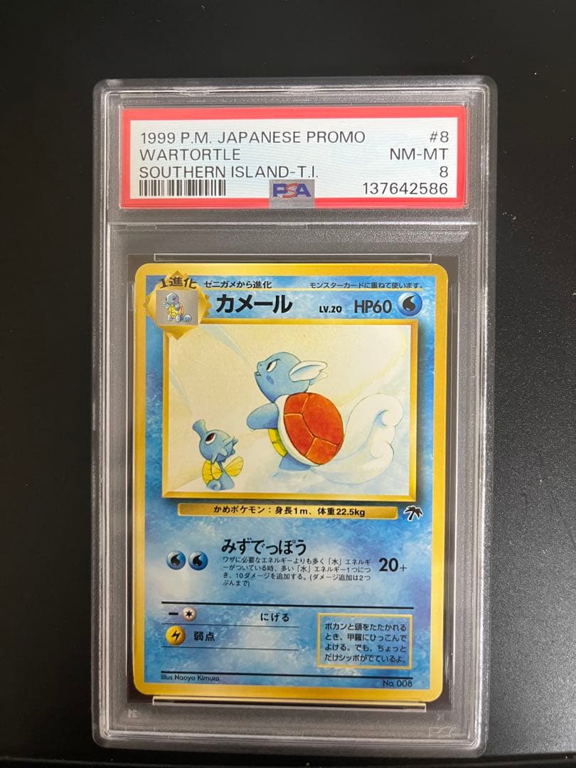 カメール　旧裏サザンアイランド　psa8
