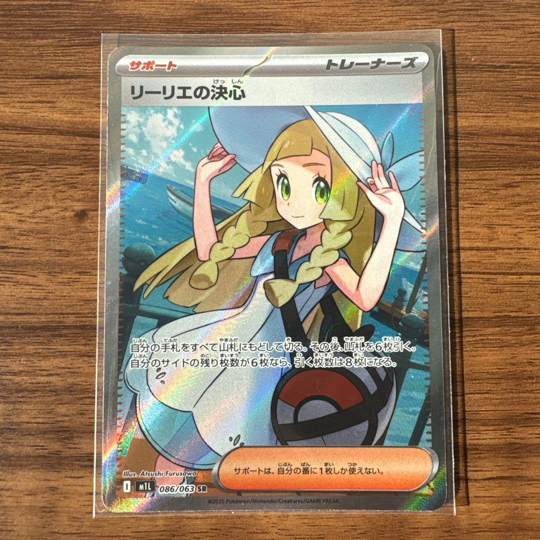 リーリエの決心 SR ポケモンカード　あんしん鑑定