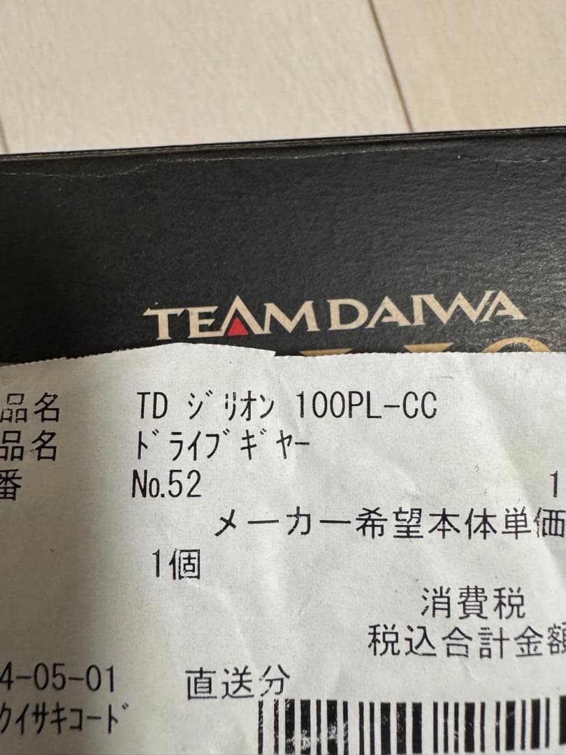 ダイワ Zillion 100HL ギヤ比4.9カスタム