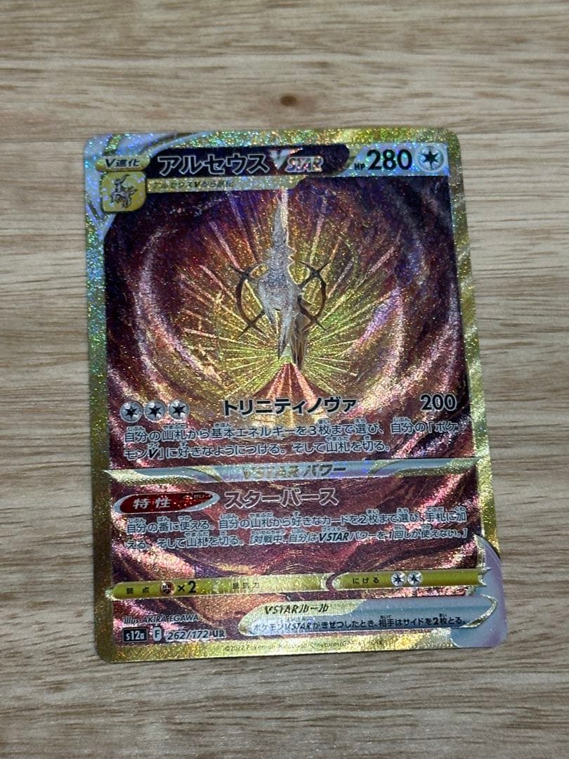 o*@様 アルセウス VSTAR