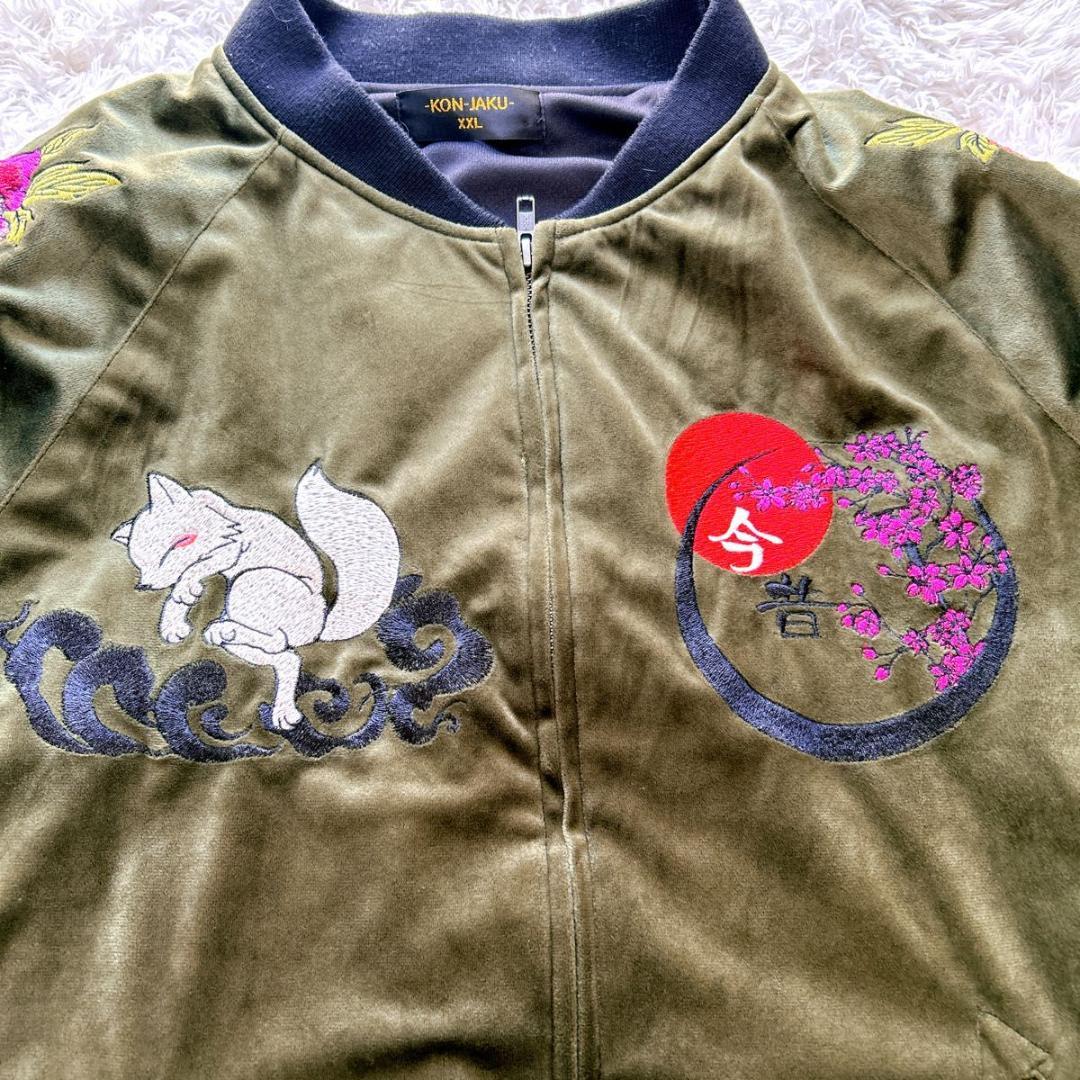 希少✨kon jaku ベロア　スカジャン　和柄　キツネ　刺繍　和彫　桜　花