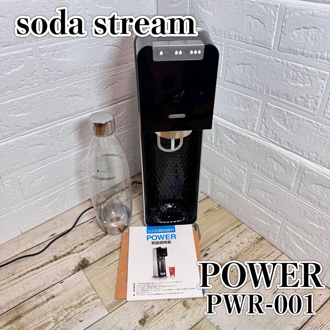 【良品】ソーダストリーム パワー PWR-001 ボトル1本、取説付き ブラック