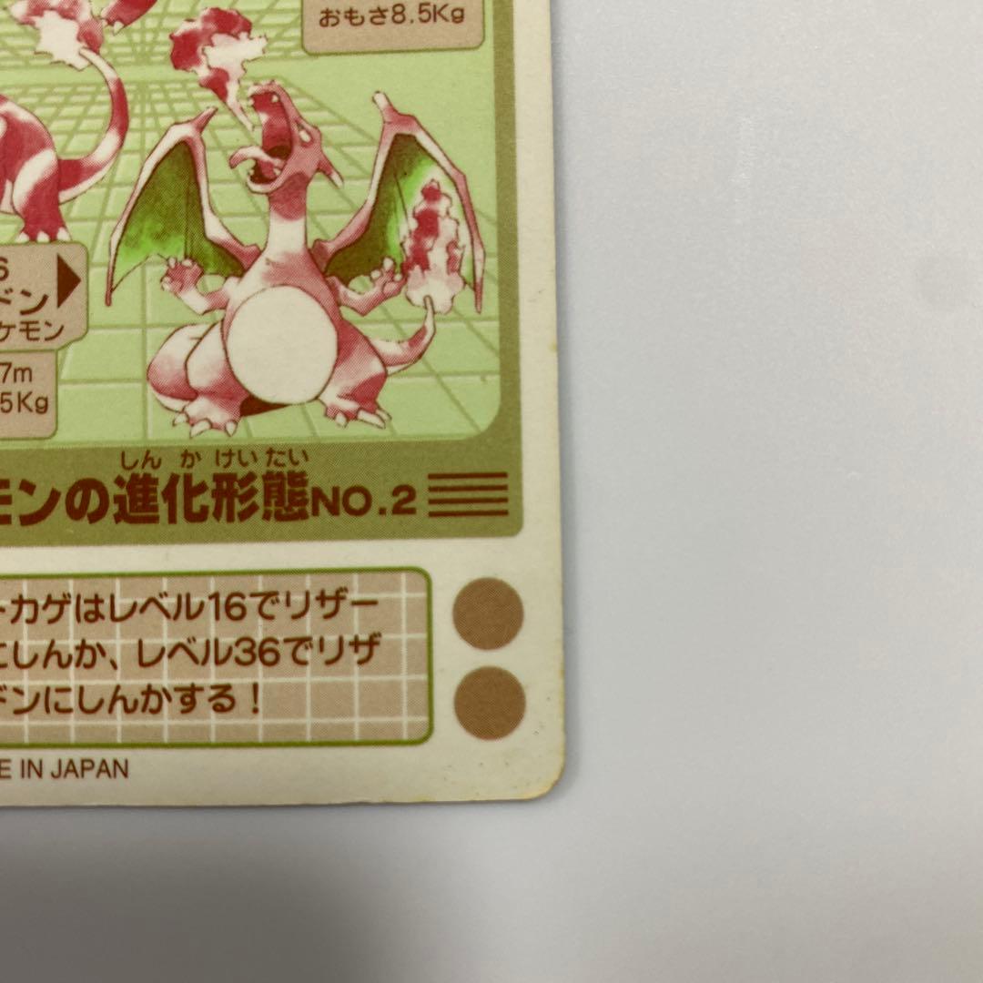 ポケモン シールダス 進化 No.2 リザードン