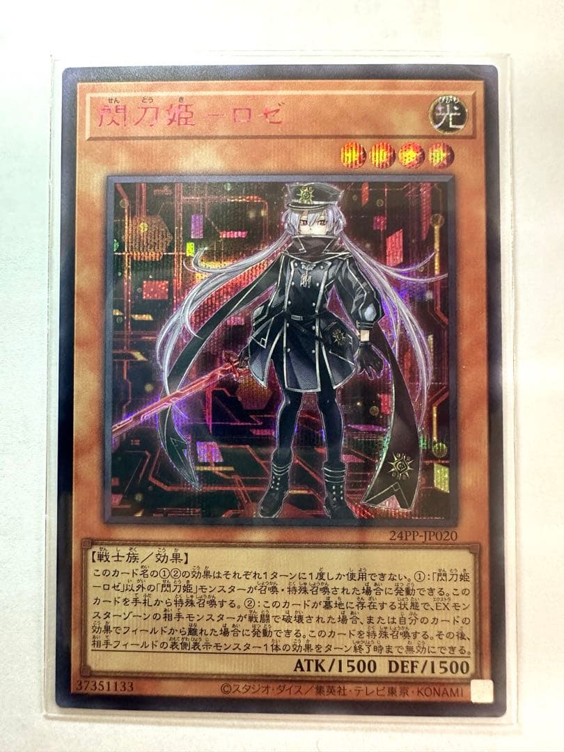 遊戯王　閃刀姫－ロゼ　赤シク