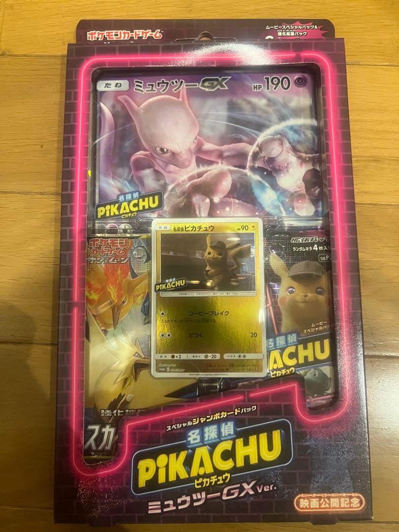 スペシャルジャンボカードパック ミュウツーGX