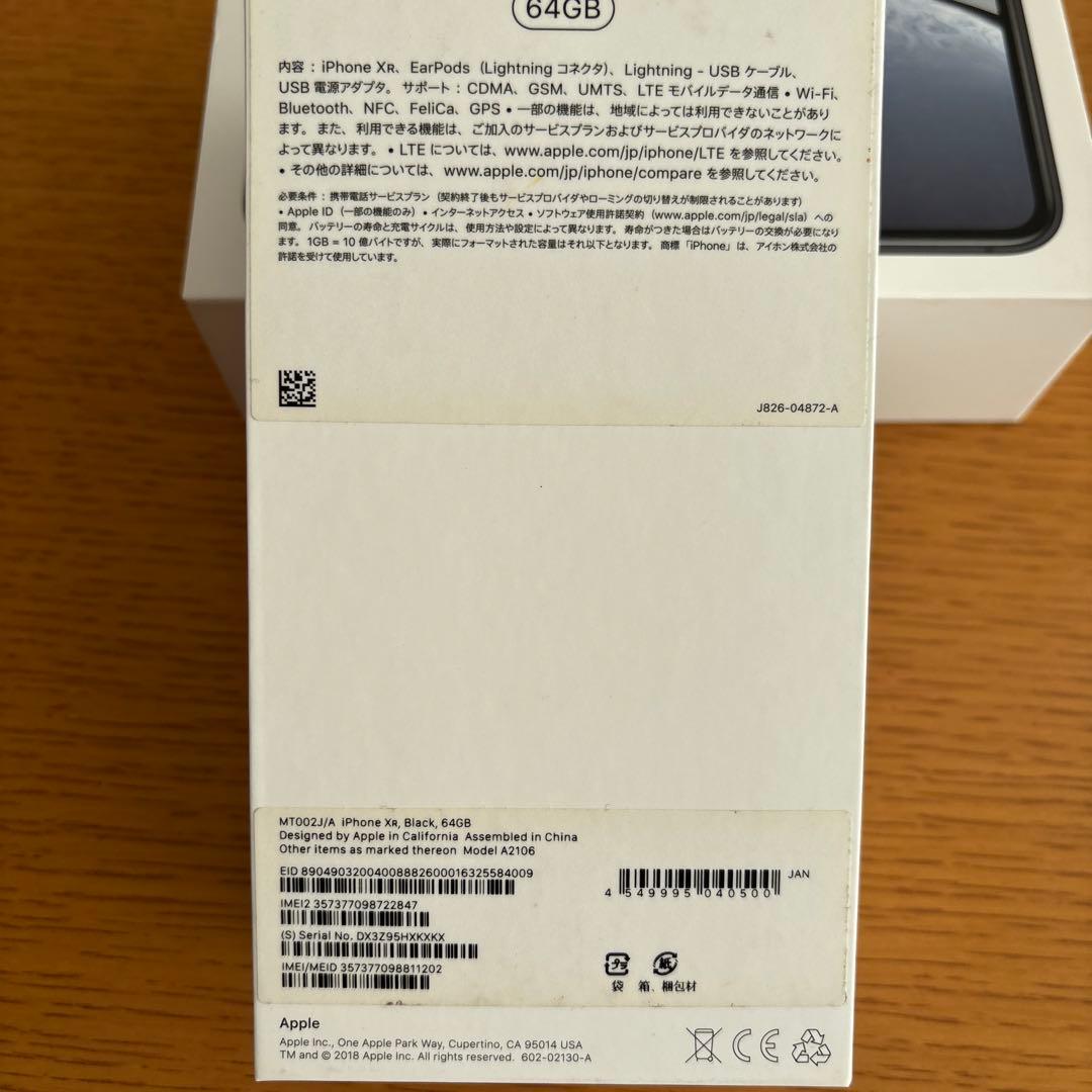 Apple iPhone XR ブラック 本体　箱・付属品付
