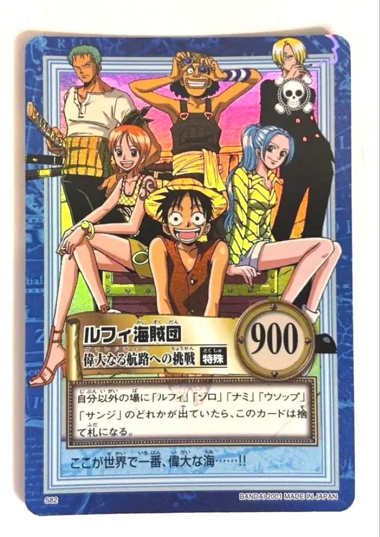 ルフィ海賊団 S82 偉大なる航路への挑戦 ワンピースカードダスハイパーバトル