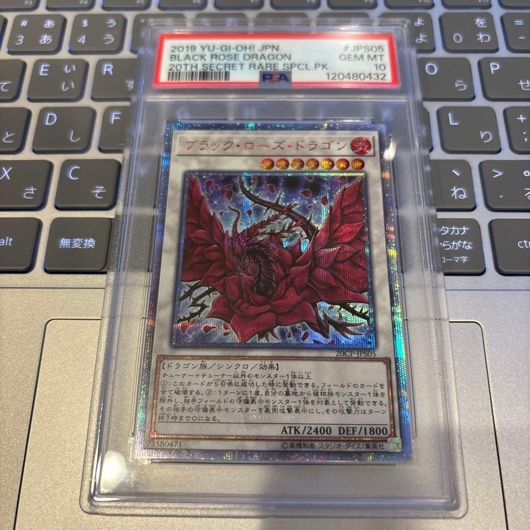 遊戯王 ブラックローズドラゴン 20thシークレット　PSA10