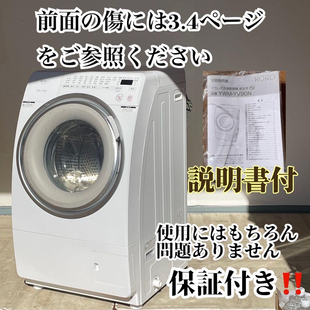 配送設置無料　【訳アリ大特価品】 ドラム式洗濯機　9kg 25年製