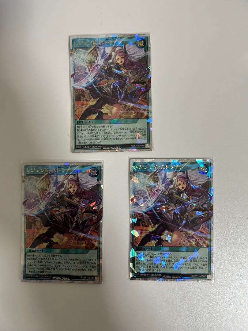 遊戯王ラッシュ レジェンドストライク オーバーラッシュ 3枚