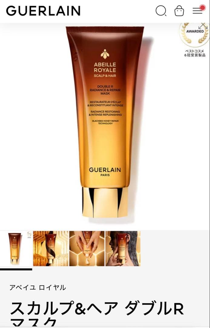 ゲラン GUERLAINスカルプ&ヘア ダブルR マスク200ml