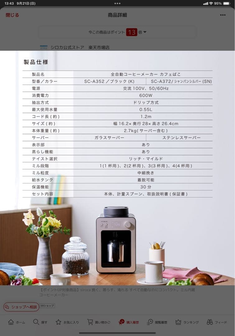 再値下げ　新品未使用siroca 全自動コーヒーメーカー SC-A372