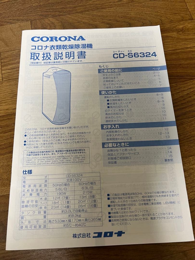 衣類乾燥除湿機 CD-S6324-W 美品