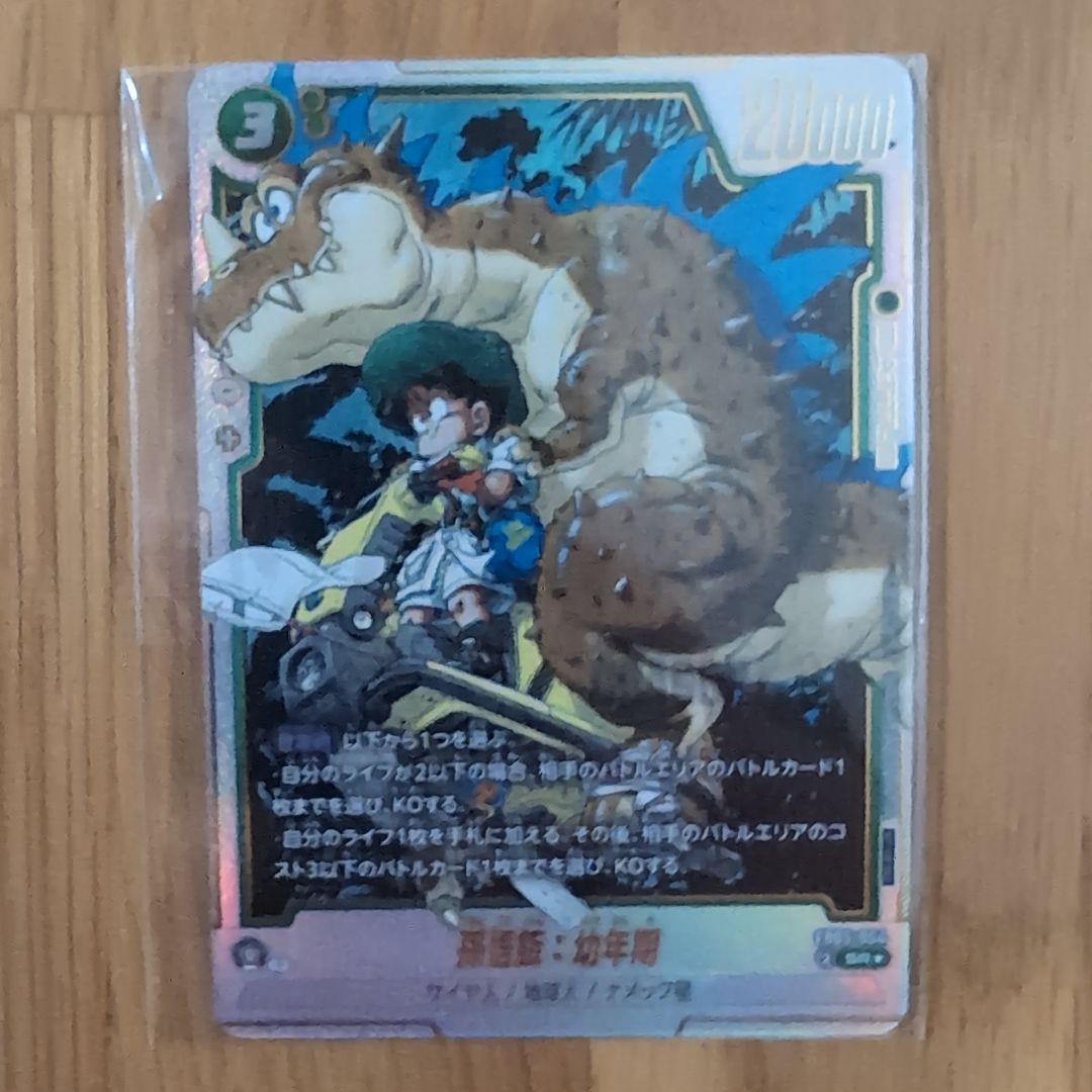 フュージョンワールド アルバト 孫悟空 孫悟飯 未開封