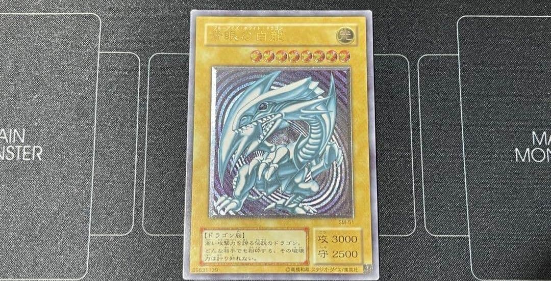 遊戯王 青眼の白龍 レリーフ アルティメット ブルーアイズホワイトドラゴン