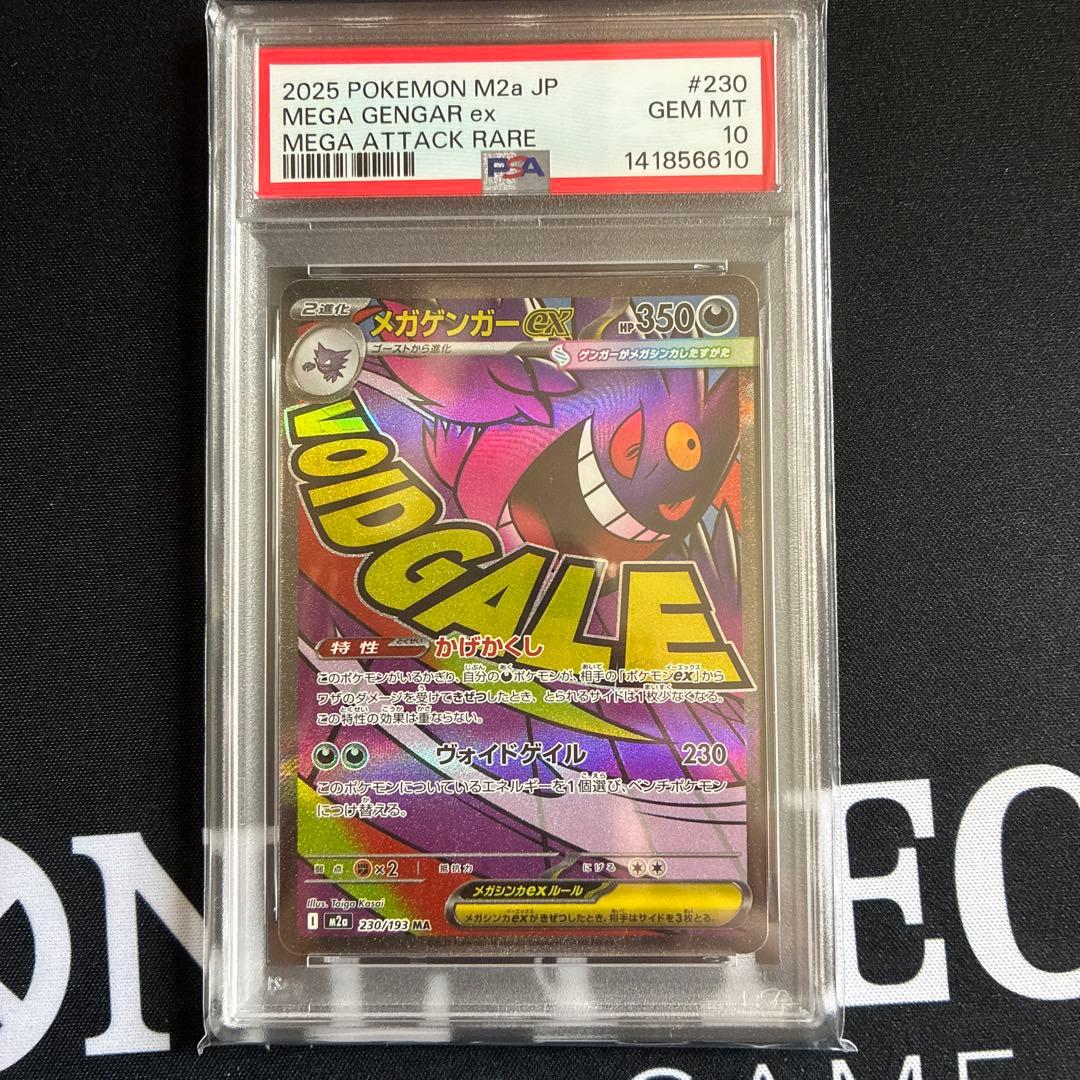 メガゲンガーex MA psa10