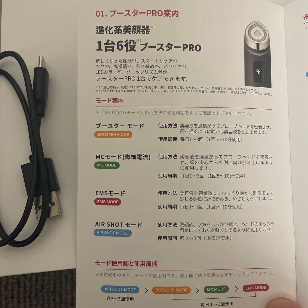 ブースタープロ　早い者勝ち