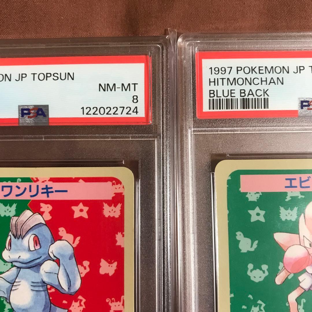 PSA8 ディグダ　ワンリキー　エビワラー　青裏エラー　 トップサン ポケモン