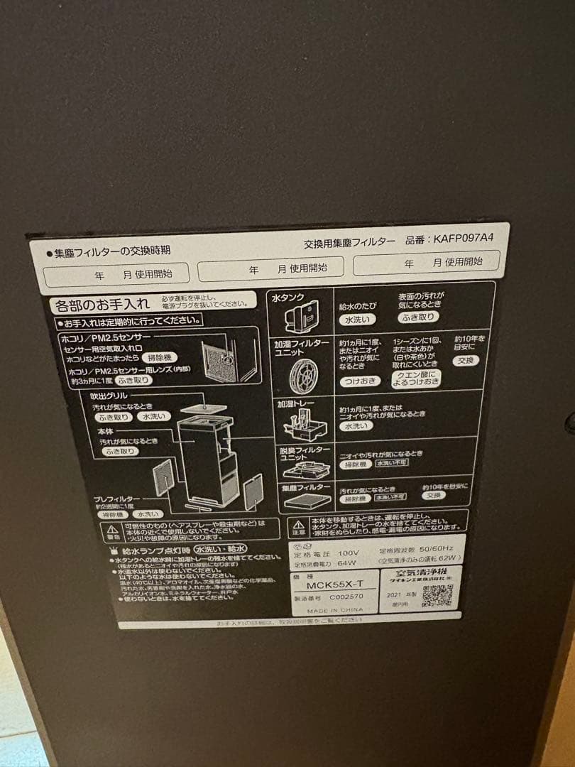 mck55x-t ダイキン空気清浄機【11月下旬に処分します】