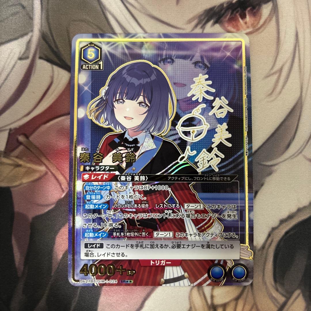 秦谷美鈴 星2 パラレル