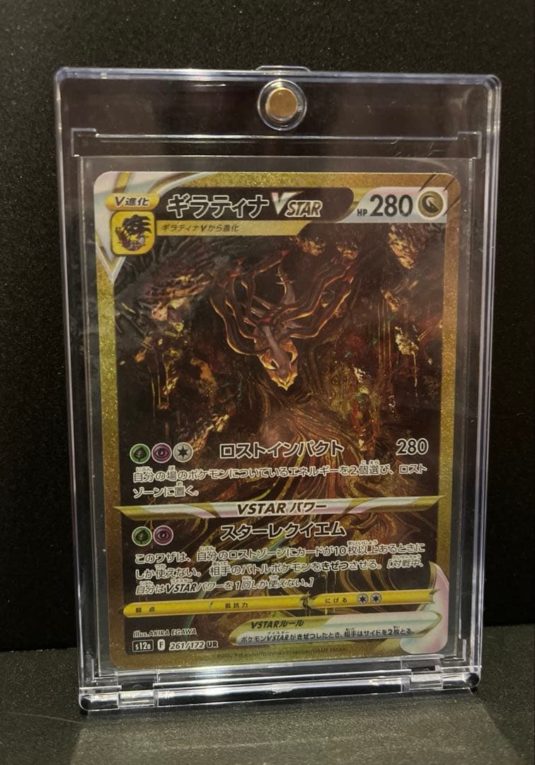 ギラティナVSTAR ポケモンカード