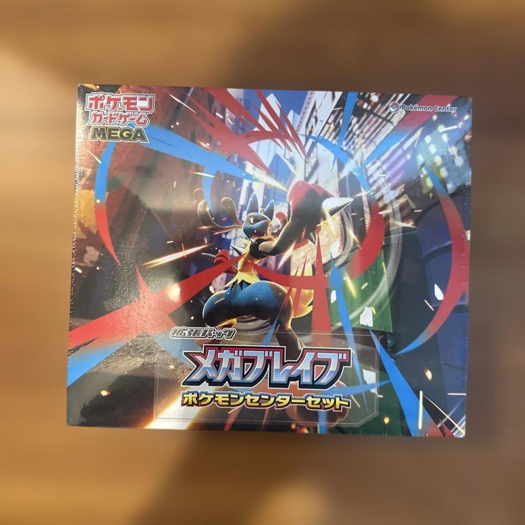 メガブレイブ ポケモンセンターセット