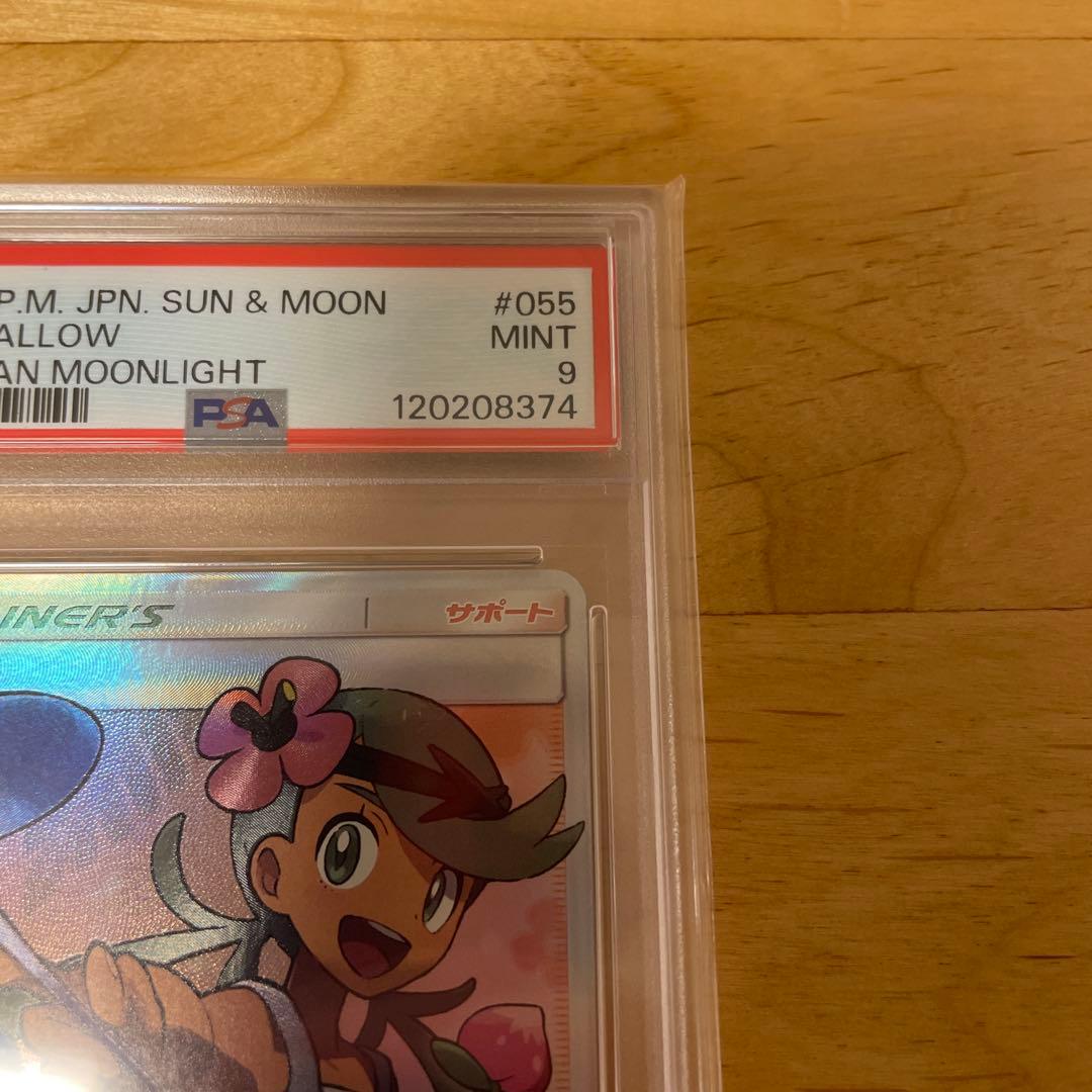 ポケモンカード　マオ　SR　055　PSA9