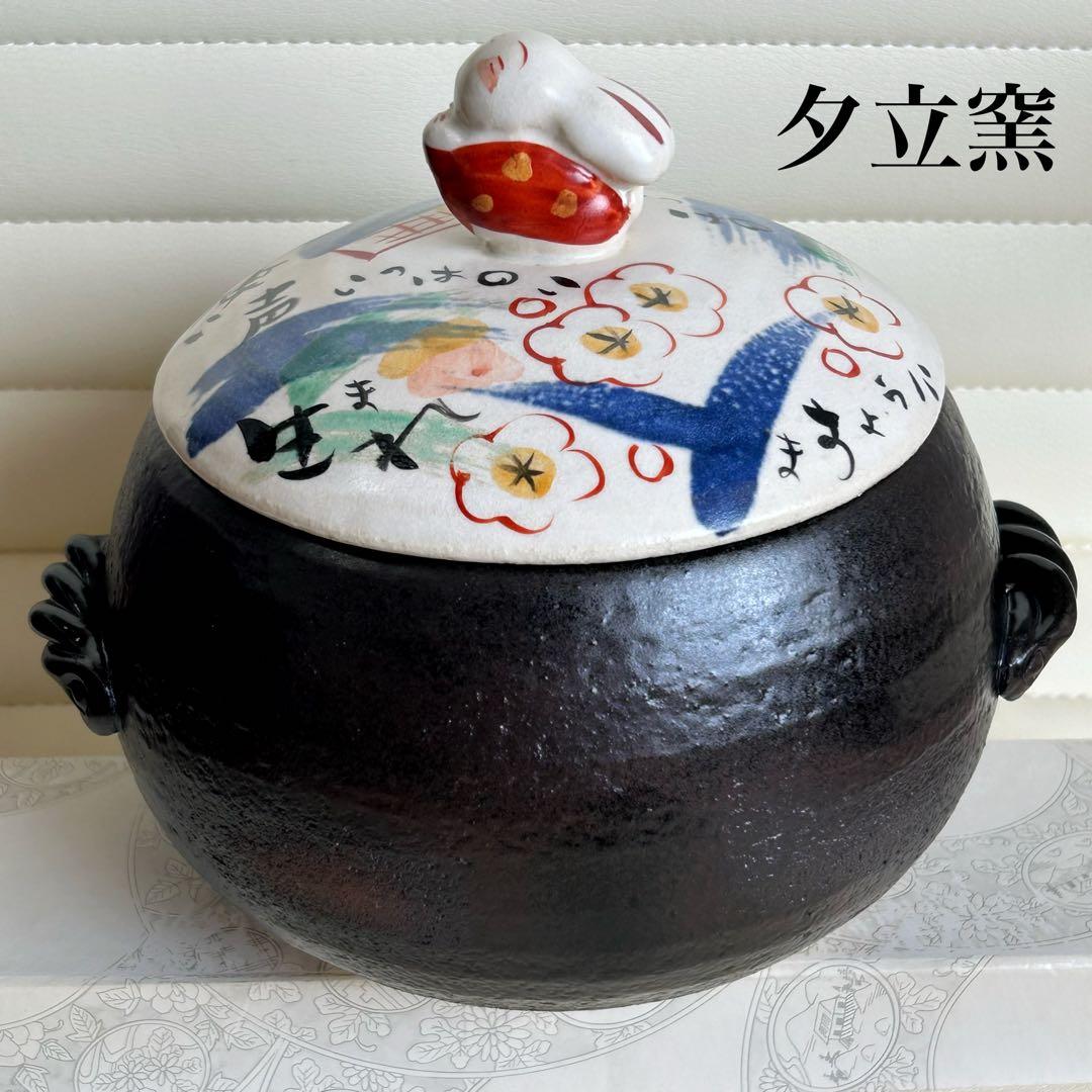 夕立窯　うさぎ　土鍋　炊飯土鍋　色絵　赤絵兎