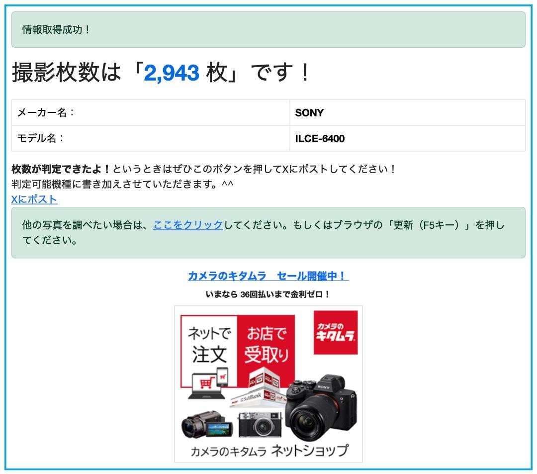 K*K様 SONY α6400 ショット数2,943枚 ボディ