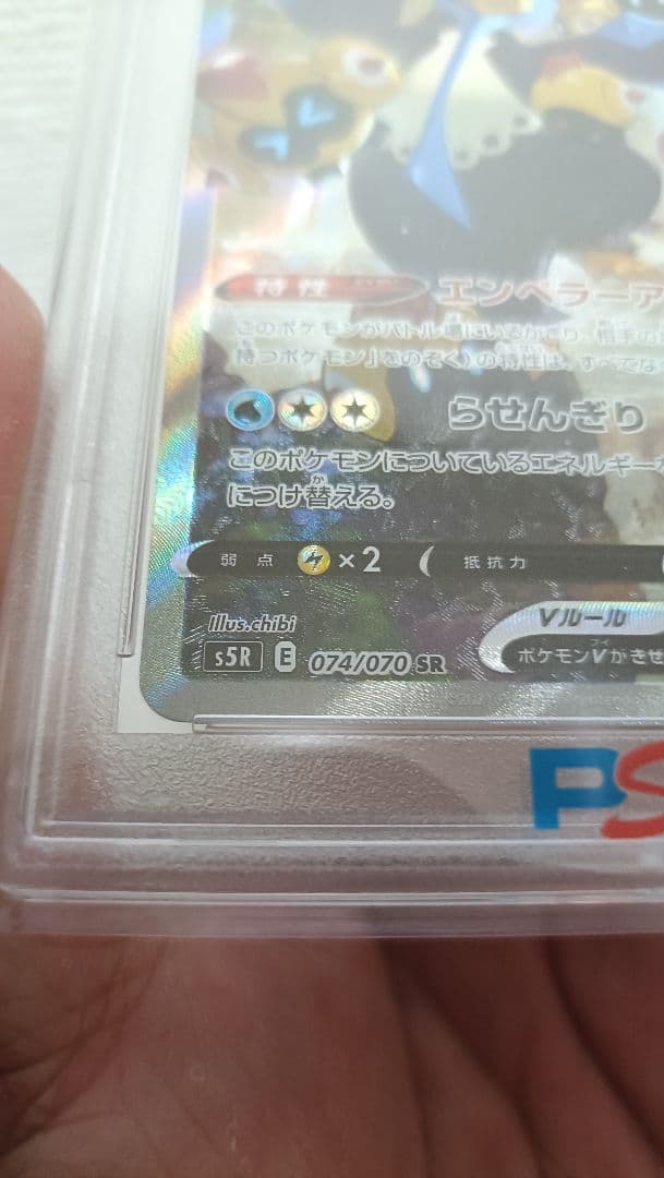柴犬【PSA10】エンペルトV SR SA 美品 連撃マスター