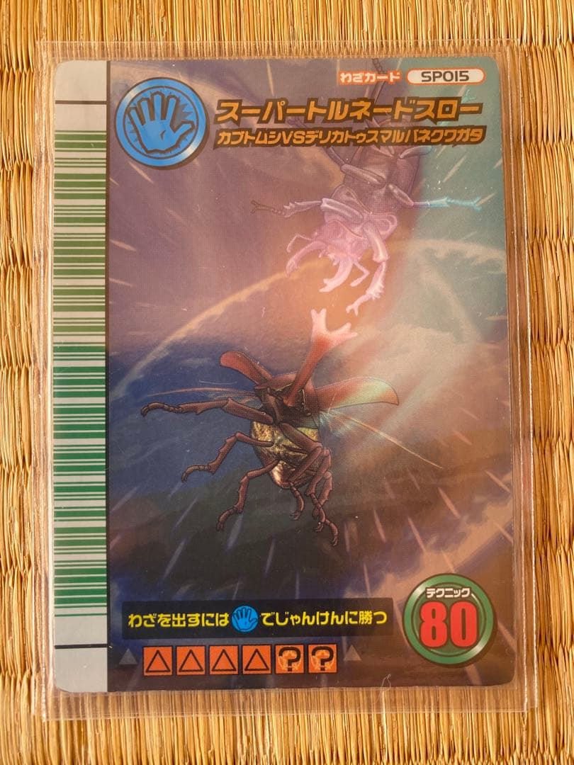 さ*う様 ムシキング　5周年　スーパー系9枚セット