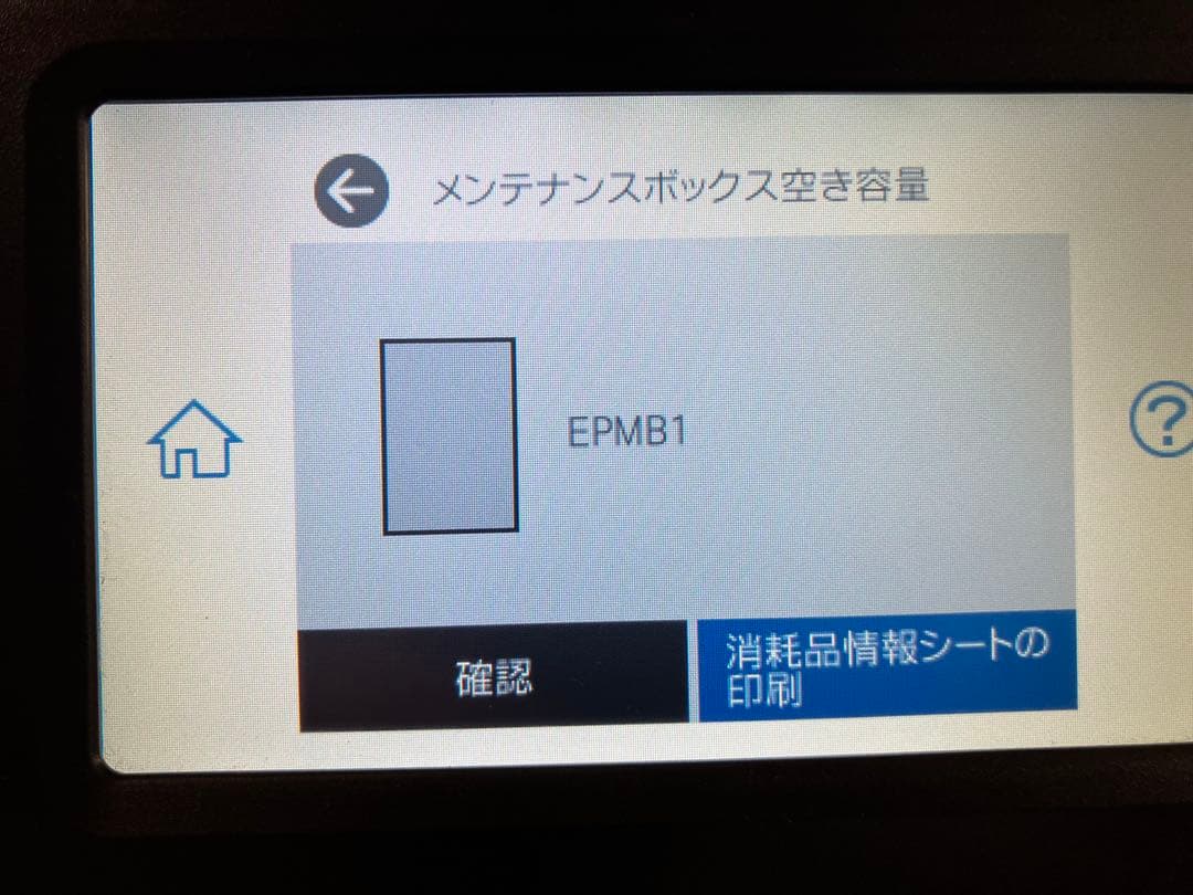EPSONエコタンク搭載複合機EW-M752T総使用枚数3017