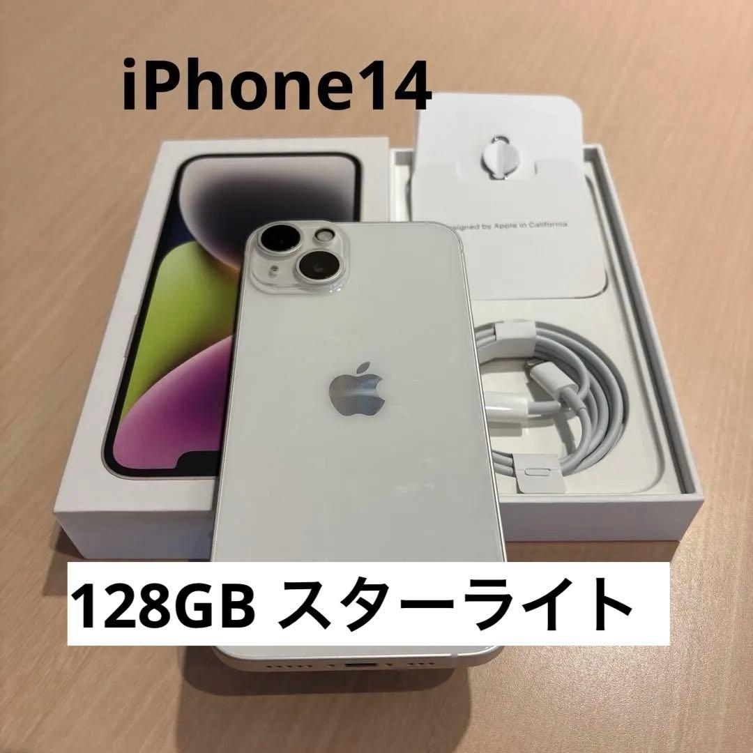 【美品】Apple iPhone 14ホワイト 本体