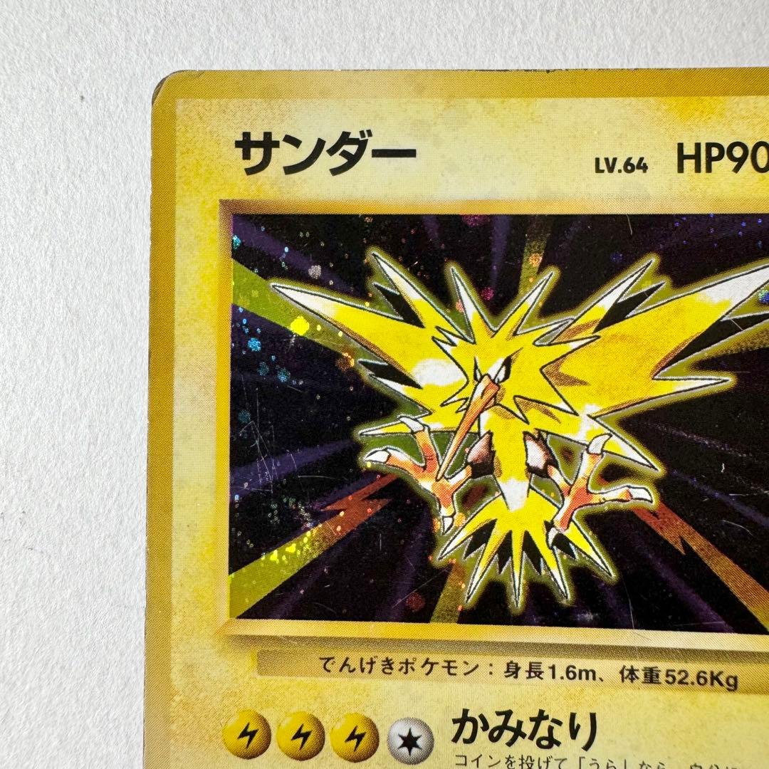サンダー 旧裏 ポケモンカード