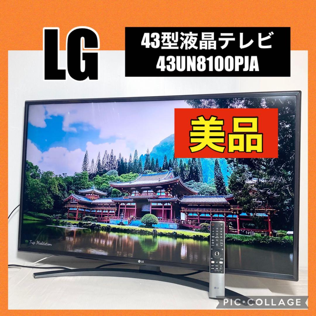 美品 LG 43インチ 4K液晶テレビ 43UN8100PJA 2021年製