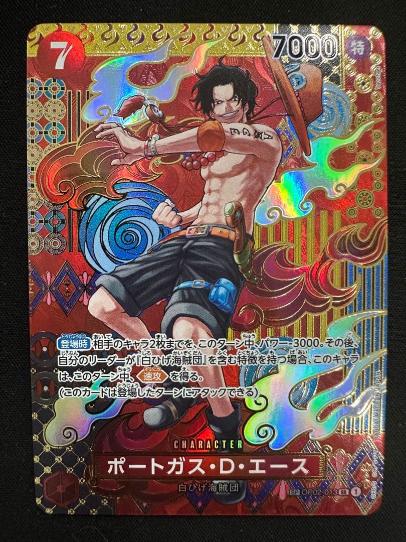 ワンピースカード　エース　SP OP02-013 頂上決戦