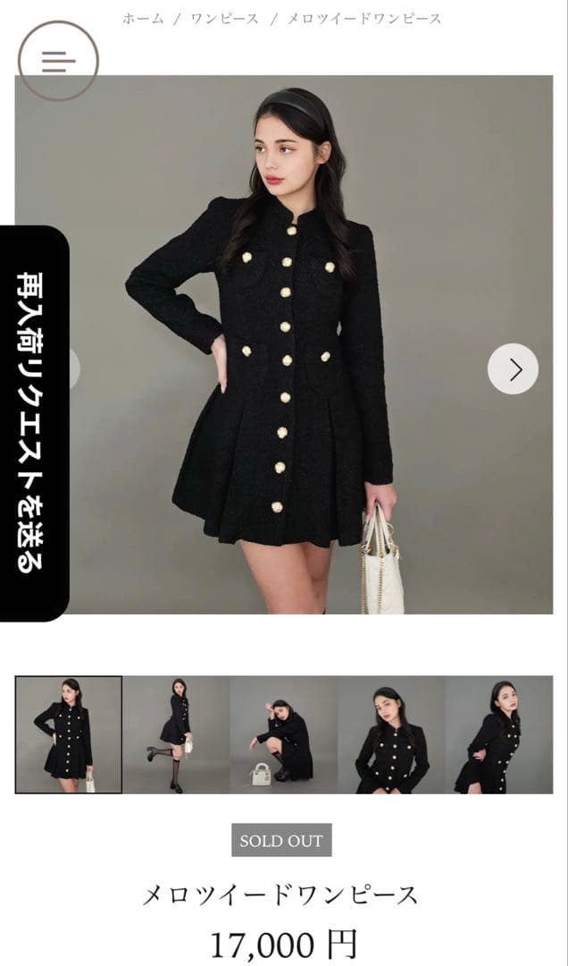 Randy ツイードワンピース【元値17,000円】