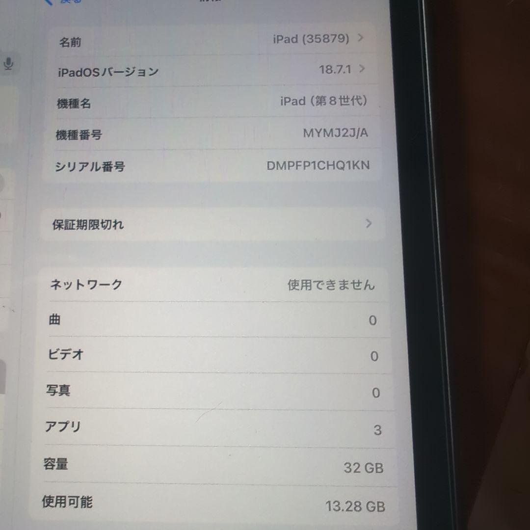 【ジャンク】 iPad 第8世代　32G Wi-Fi+Cellular