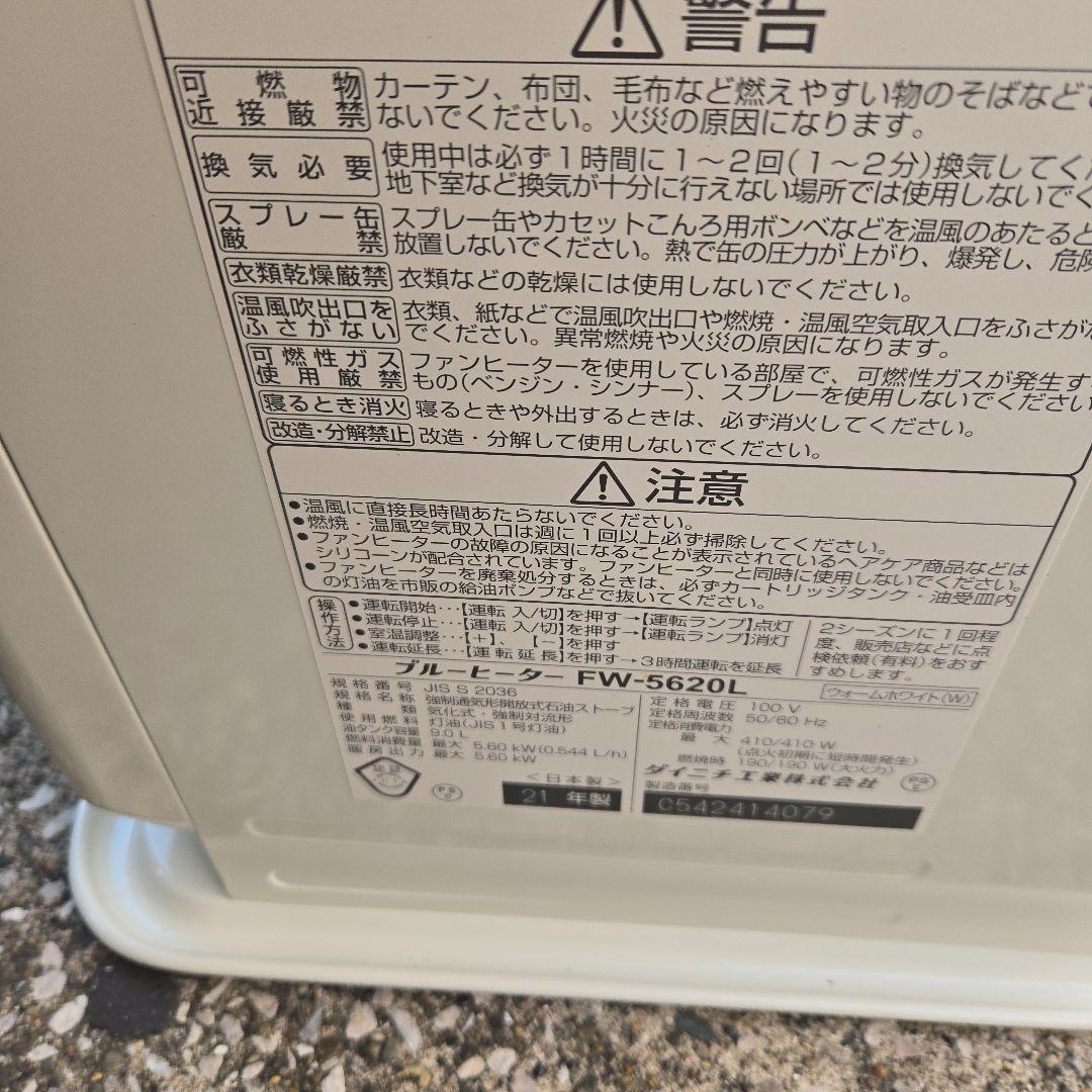 NAO①ダイニチ石油ファンヒーターfw-5620 ２１年式凹みあり