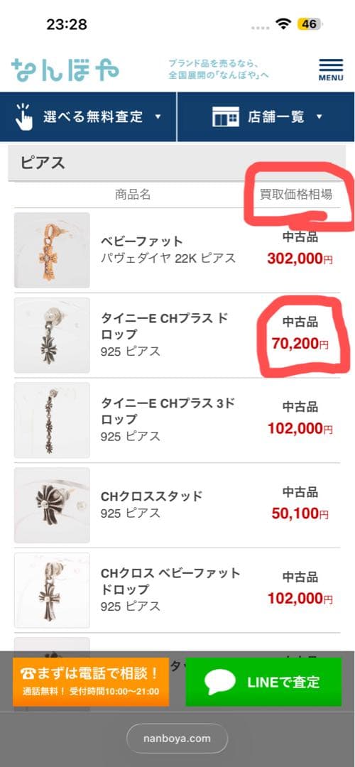 本日限定価格インボイス原本付きクロムハーツ TINY E CH PLSピアス美品