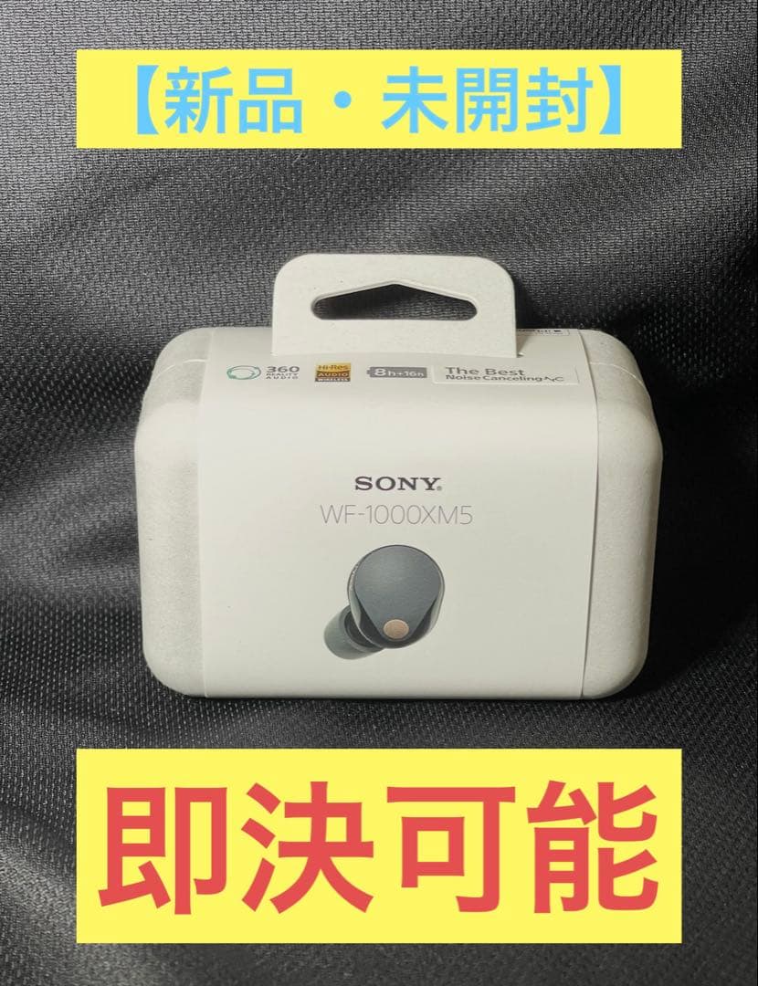 【新品・未開封】SONY WF-1000XM5 BLACK 黒