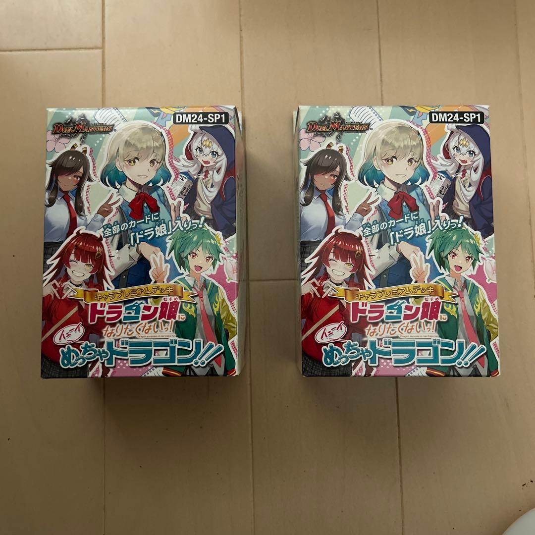 デュエルマスターズ DM24-SP1 ドラゴン娘になりたくない　デッキ2個セット