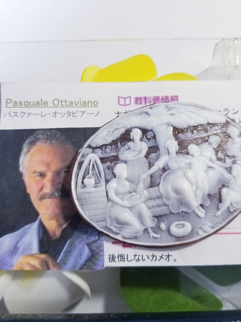 KS-670 【パスクァーレ・オッタビアーノ作】天然シェルカメオルース