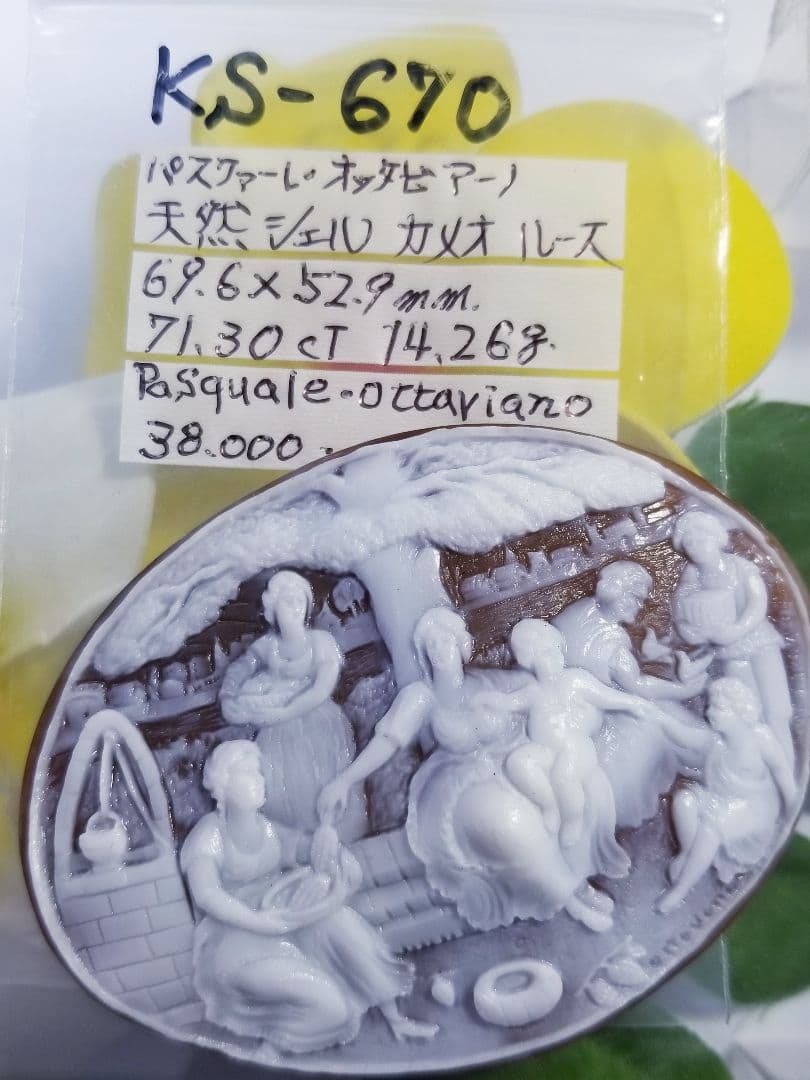 KS-670 【パスクァーレ・オッタビアーノ作】天然シェルカメオルース