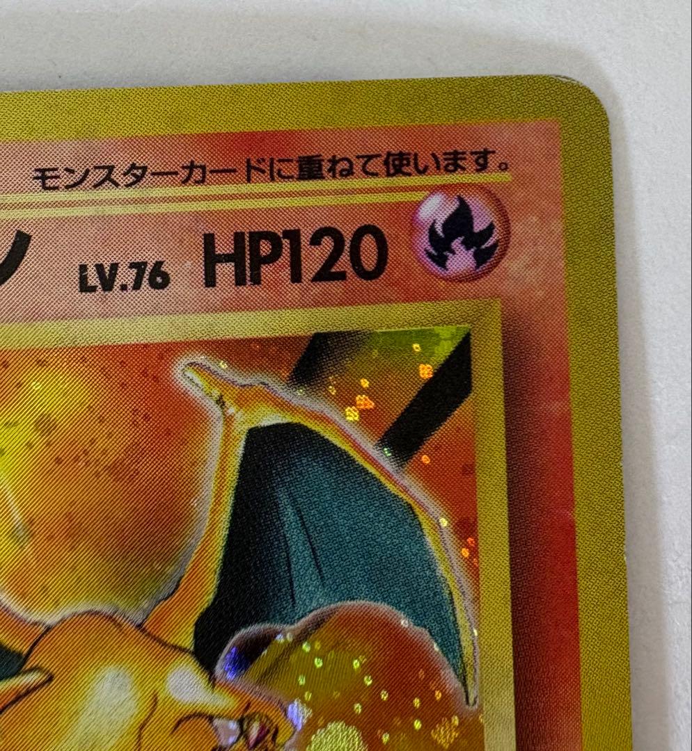 リザードン ポケモンカード 旧裏