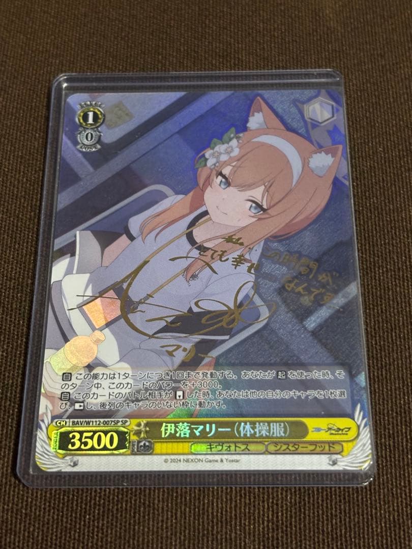 r*】様 伊落マリー 体操服SP